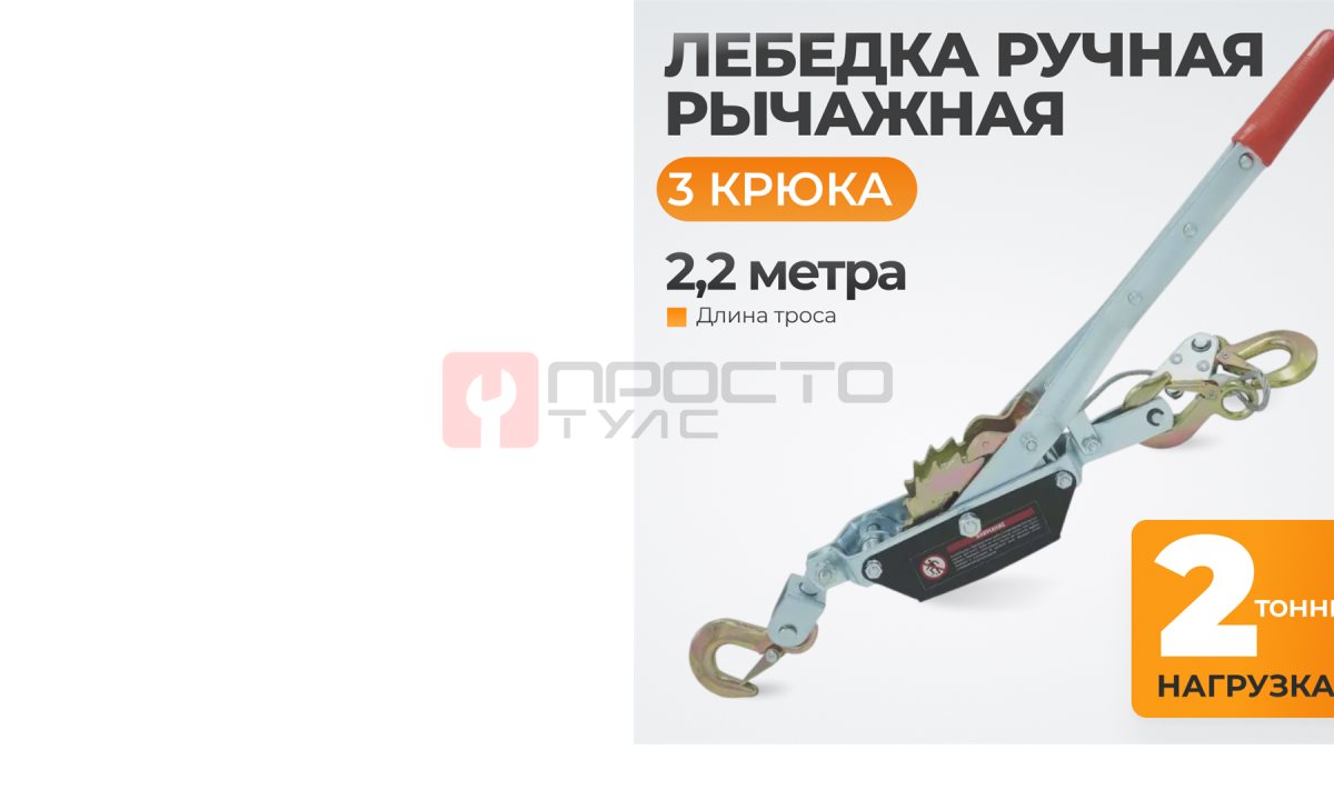  WDK-RL2000 Лебедка рычажная, 2 т (0)