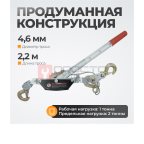  WDK-RL2000 Лебедка рычажная, 2 т мни (1)