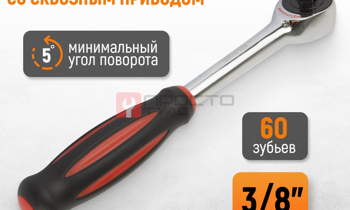  WDK-RH3860 Ротационная трещотка со сквозным приводом, 60 зубьев, приводной квадрат 3/8