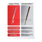  Трос на подъемник П2-01 Дарз L=3253 мм (4)