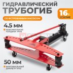  WDK-87011 Трубогиб гидравлический, 16 т, для труб 1/2