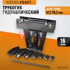  WDK-87016 Трубогиб гидравлический, 16 т, для труб 12.7-76.2 мм (2)
