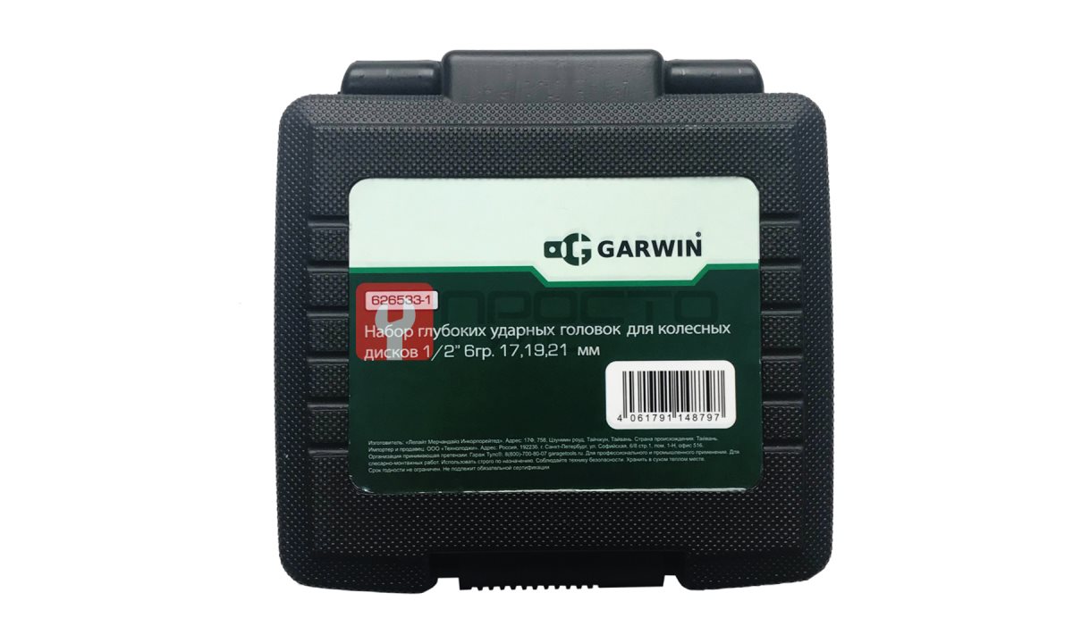  GARWIN PRO 626533-1 Набор глубоких ударных головок для колесных дисков 1/2