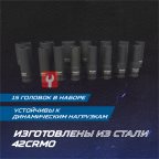  OPT-40215 Набор ударных головок глубоких 1/2