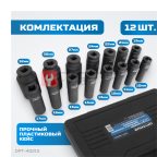  OPT-40215 Набор ударных головок глубоких 1/2