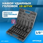  OPT-40215 Набор ударных головок глубоких 1/2