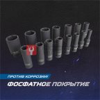  OPT-40215 Набор ударных головок глубоких 1/2