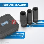  OPT-40303 Набор ударных головок тонкостенных 1/2