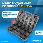  OPT-60112 Набор ударных головок 3/4