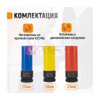 WDK-703HD Набор ударных головок тонкостенных с увеличенным рабочим ресурсом 1/2