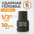 WDK-710-4010 Головка торцевая ударная 1/2