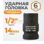  WDK-710-4014 Головка торцевая ударная 1/2