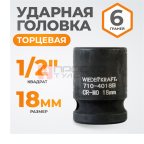  WDK-710-4018 Головка торцевая ударная 1/2