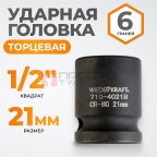  WDK-710-4021 Головка торцевая ударная 1/2