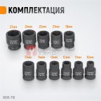  WDK-710 Набор ударных головок 1/2