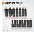  WDK-710BL Набор ударных головок глубоких 1/2