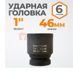  WDK-711-8046 Головка торцева ударная 1