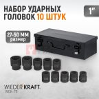  WDK-711 Набор ударных головок 1