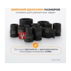  WDK-760 Набор ударных головок 3/4