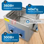  OPT-UC150 Ультразвуковая мойка с подогревом 15 л (3)