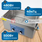  OPT-UC220 Ультразвуковая мойка с подогревом 22 л (4)