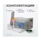  OPT-UC300 Ультразвуковая мойка с подогревом 30 л (4)