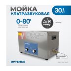  OPT-UC300 Ультразвуковая мойка с подогревом 30 л (2)