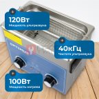  OPT-UC32 Ультразвуковая мойка с подогревом 3,2 л (4)
