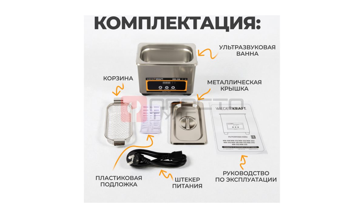  WDK-3108 Ультразвуковая мойка без подогрева, 0.8 л (1)