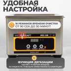  WDK-3108 Ультразвуковая мойка без подогрева, 0.8 л мни (0)
