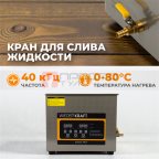  WDK-3110 Ультразвуковая мойка с подогревом, 10 л мни (0)