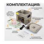 WDK-3110 Ультразвуковая мойка с подогревом, 10 л мни (1)