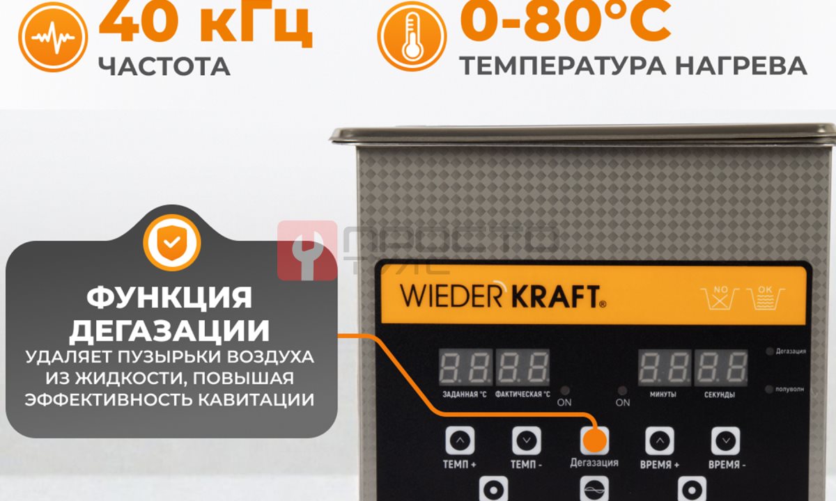  WDK-3113 Ультразвуковая мойка с подогревом, 1.3 л (0)