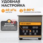  WDK-3113 Ультразвуковая мойка с подогревом, 1.3 л мни (0)