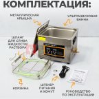  WDK-3115 Ультразвуковая мойка с подогревом, 15 л мни (1)