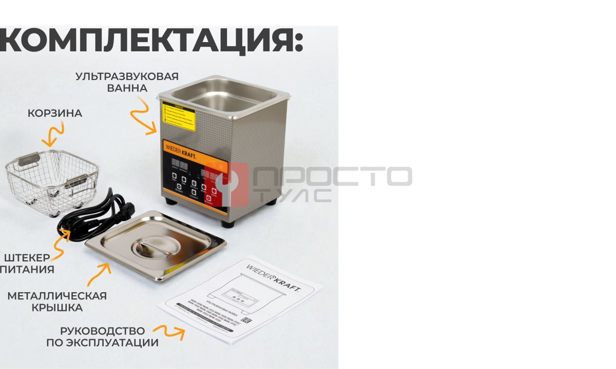  WDK-3120 Ультразвуковая мойка с подогревом, 2 л (0)