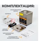  WDK-3120 Ультразвуковая мойка с подогревом, 2 л мни (0)