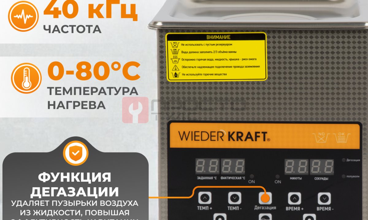  WDK-3120 Ультразвуковая мойка с подогревом, 2 л (1)