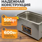 WDK-3130 Ультразвуковая мойка с подогревом, 30 л мни (1)