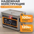  WDK-3132 Ультразвуковая мойка с подогревом, 3.2 л (2)