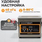  WDK-3132 Ультразвуковая мойка с подогревом, 3.2 л (3)