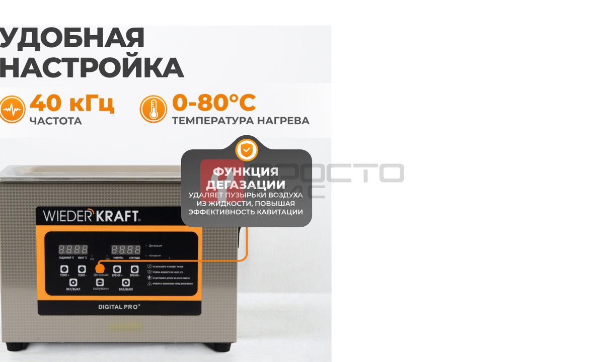  WDK-3145 Ультразвуковая мойка с подогревом, 4.5 л (0)