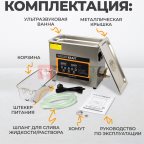  WDK-3165 Ультразвуковая мойка с подогревом, 6.5 л мни (1)