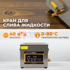  WDK-3165 Ультразвуковая мойка с подогревом, 6.5 л мни (0)