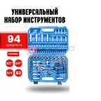 Универсальный набор инструментов 94 предмета STANKO CS94 фото