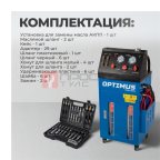  S80830 Электрическая установка для замены масла АКПП (5)