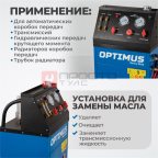  S80830 Электрическая установка для замены масла АКПП (3)