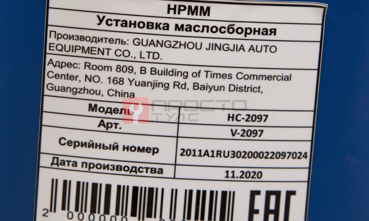 Установка маслосборная REMAX V-2097 с предкамерой, бак 65л, воронка, щупы (1)