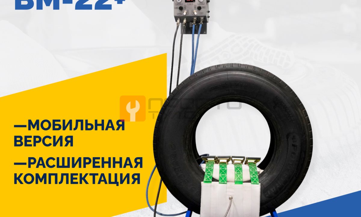  Мобильный вулканизатор для ремонта шин ВМ-22+ (1)