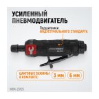  WDK-23125 Пневматическая прямая бормашинка 22000 об/мин, 400 Вт мни (0)